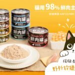 汪喵星球 貓用 鮮肉無膠主食罐 165g （原裝12罐 三種口味）